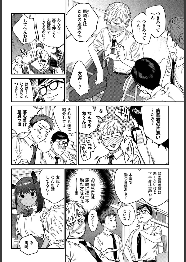 発情人外日誌(単話)_4枚目の画像